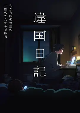 声之形续章 日本动画电影海报
